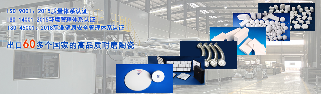順鵬新材料，出口20多個國家高品質(zhì)耐磨陶瓷